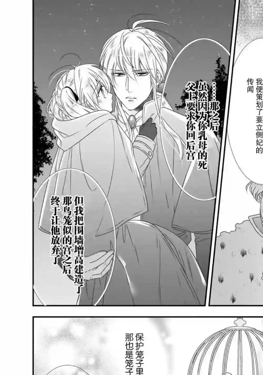 在异世界开始的太子妃生活第09话