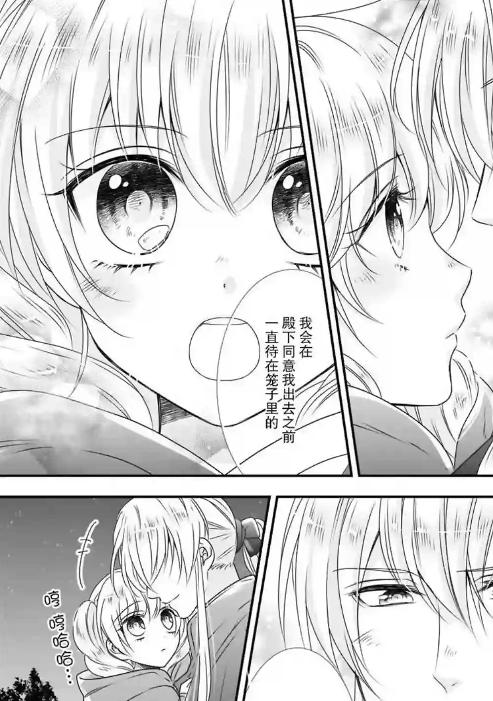 在异世界开始的太子妃生活第09话