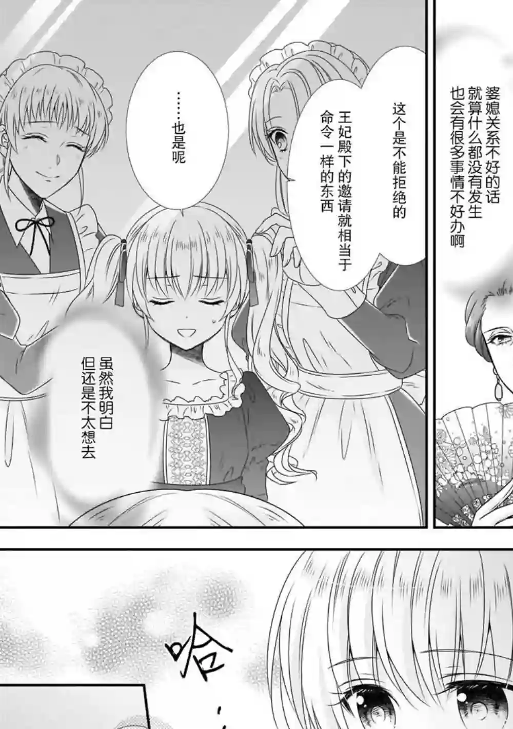 在异世界开始的太子妃生活第09话