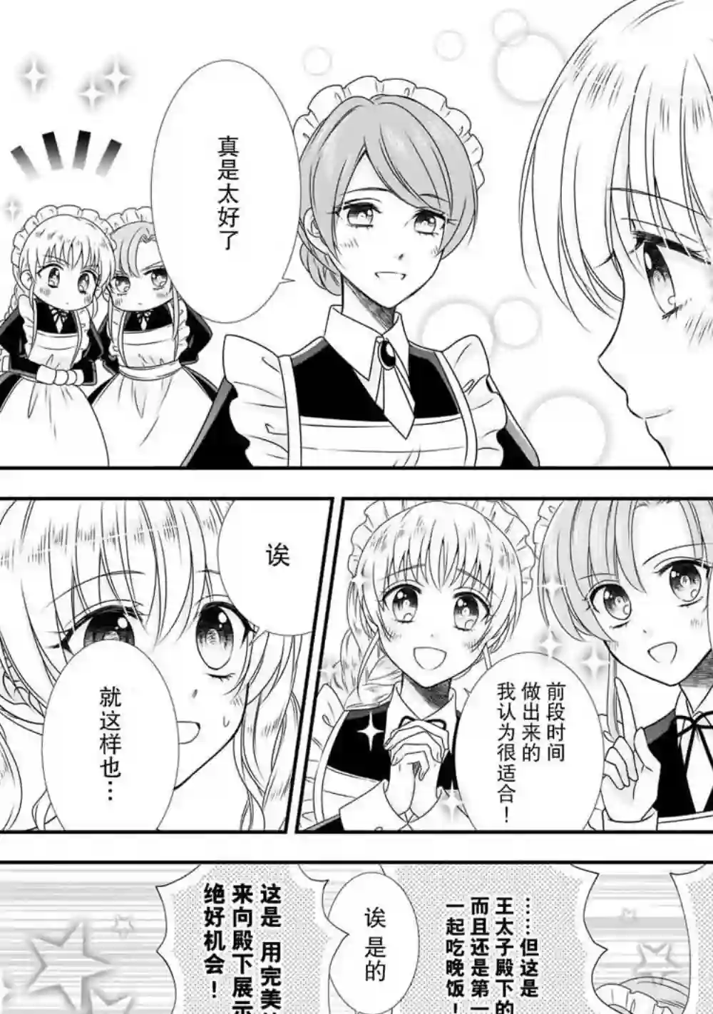 在异世界开始的太子妃生活第09话