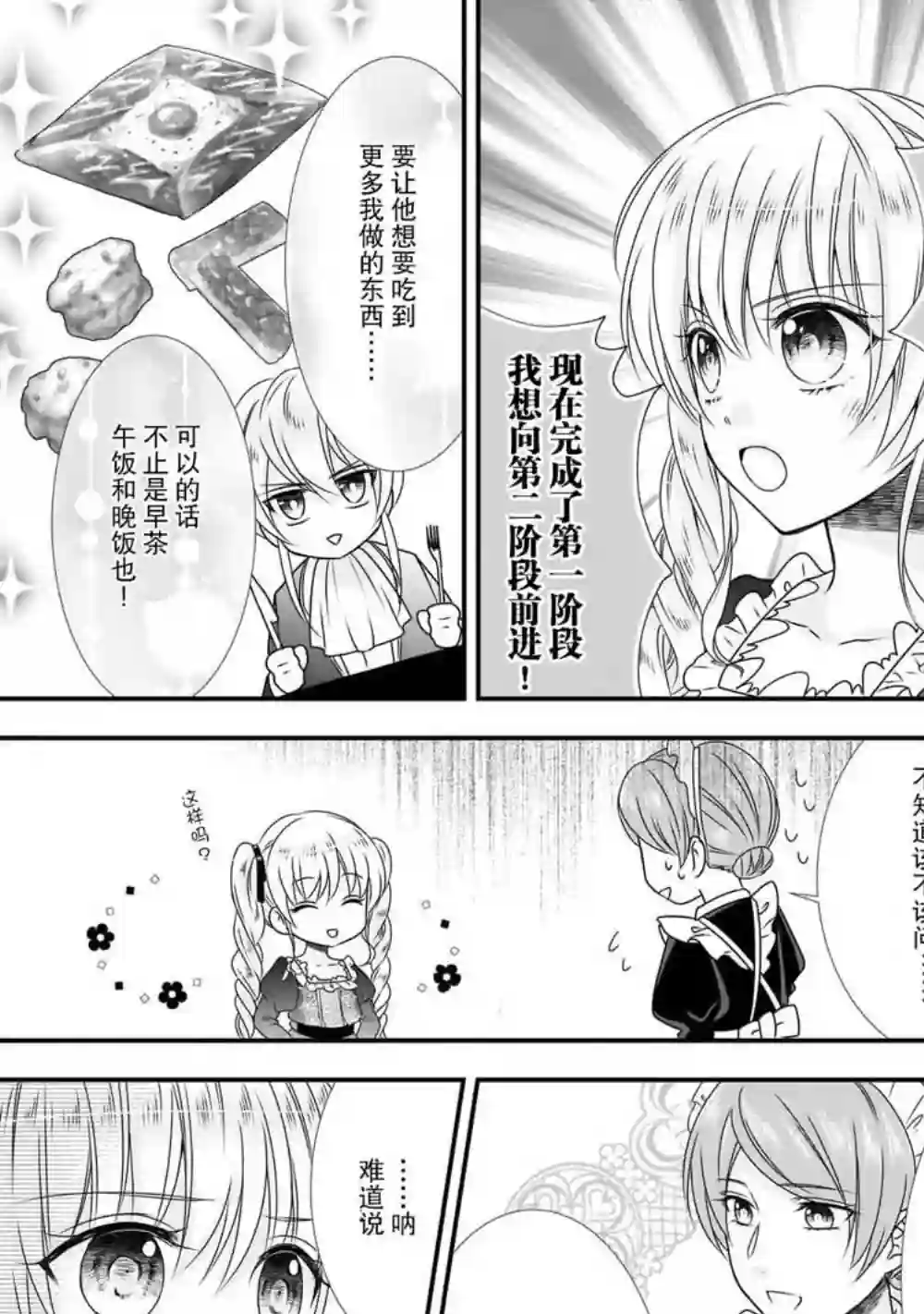 在异世界开始的太子妃生活第09话