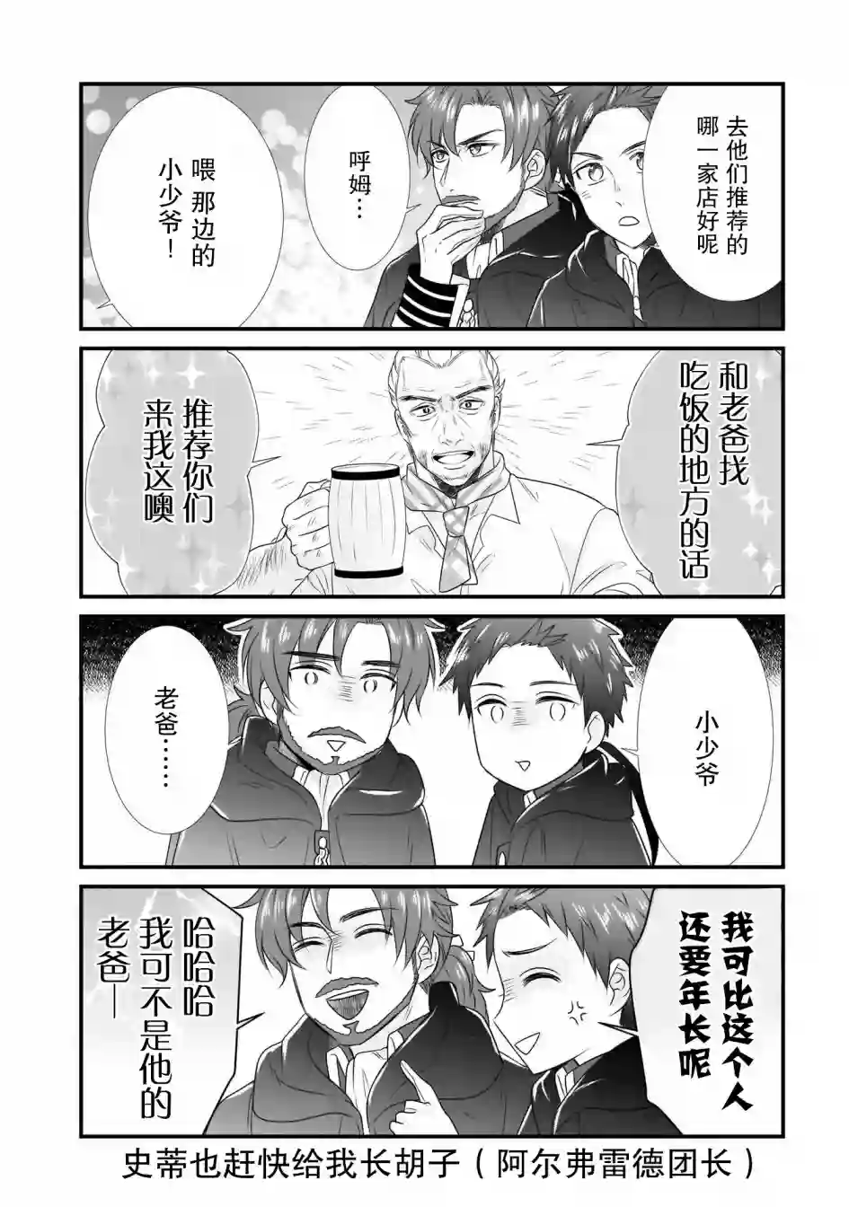 在异世界开始的太子妃生活附录02