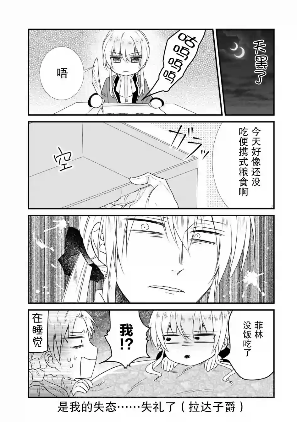 在异世界开始的太子妃生活附录02