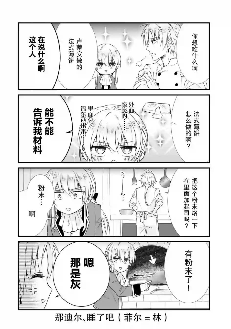 在异世界开始的太子妃生活附录02