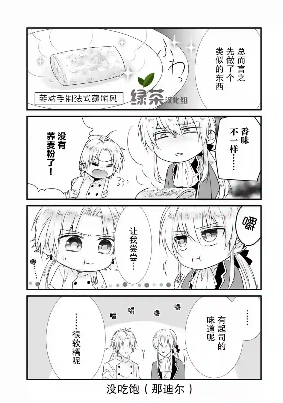 在异世界开始的太子妃生活附录02