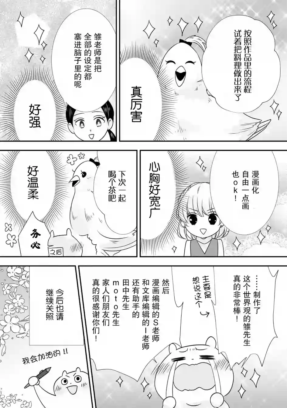 在异世界开始的太子妃生活后记