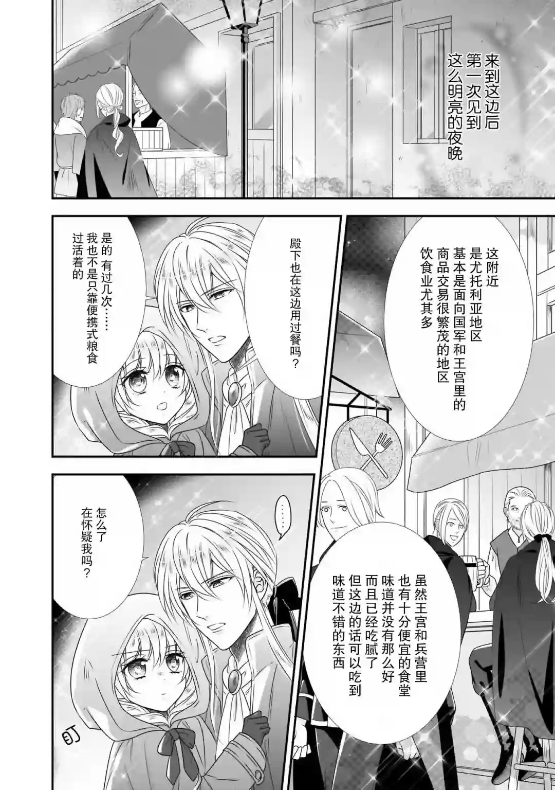 在异世界开始的太子妃生活第10话