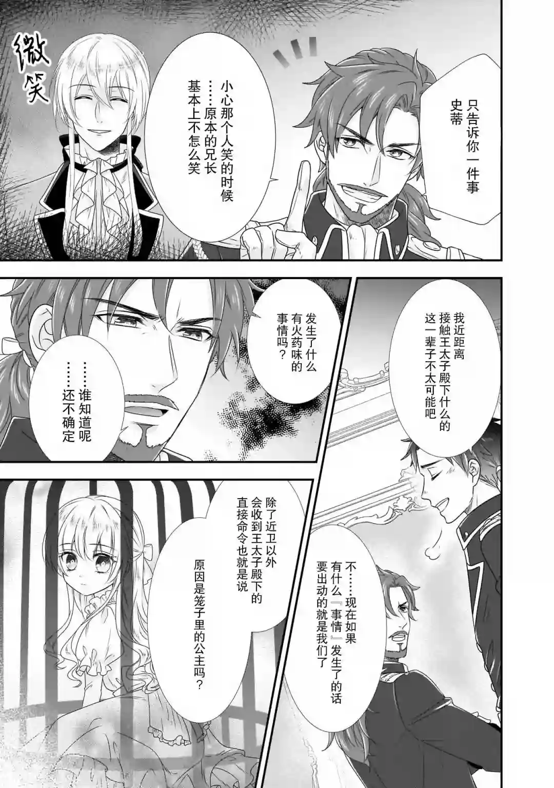在异世界开始的太子妃生活第10话