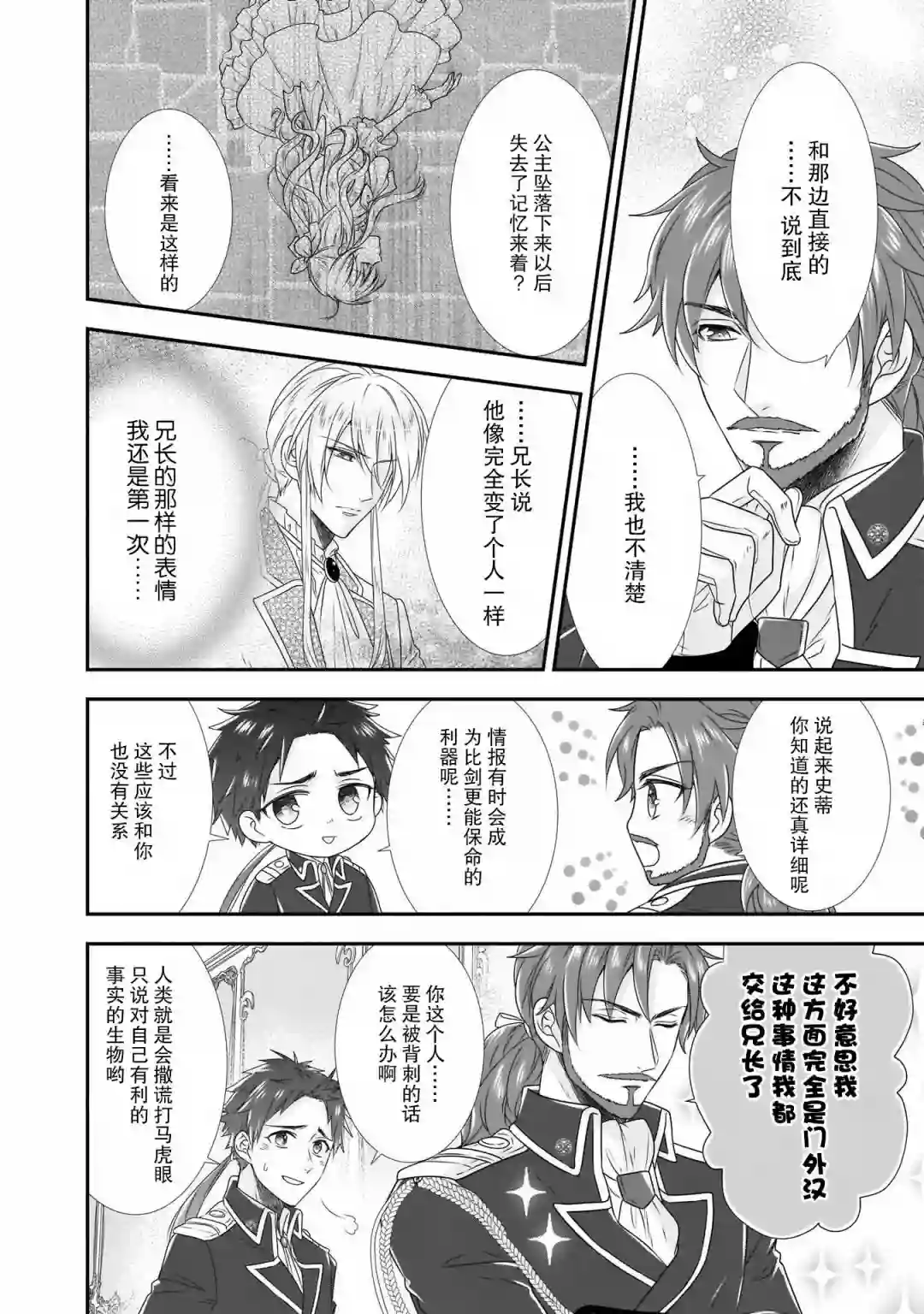在异世界开始的太子妃生活第10话