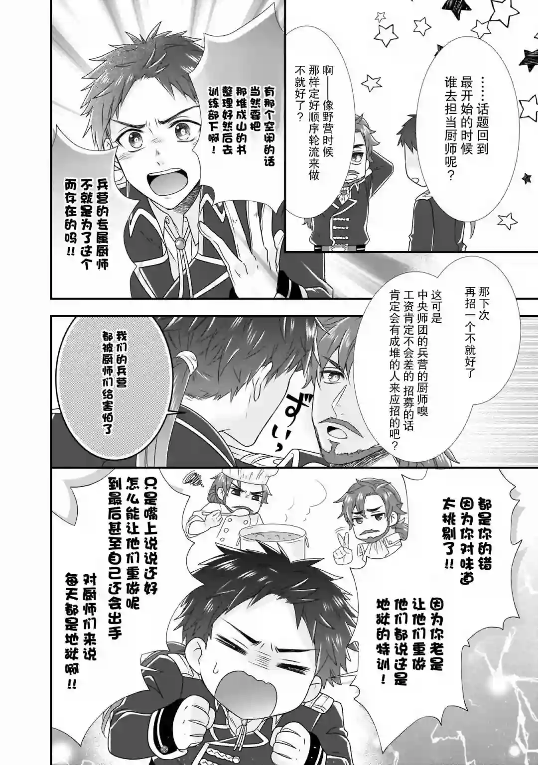 在异世界开始的太子妃生活第10话