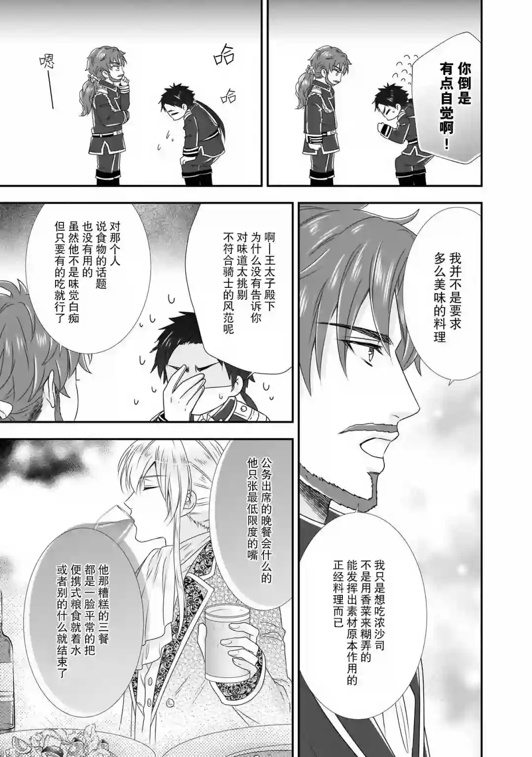在异世界开始的太子妃生活第10话