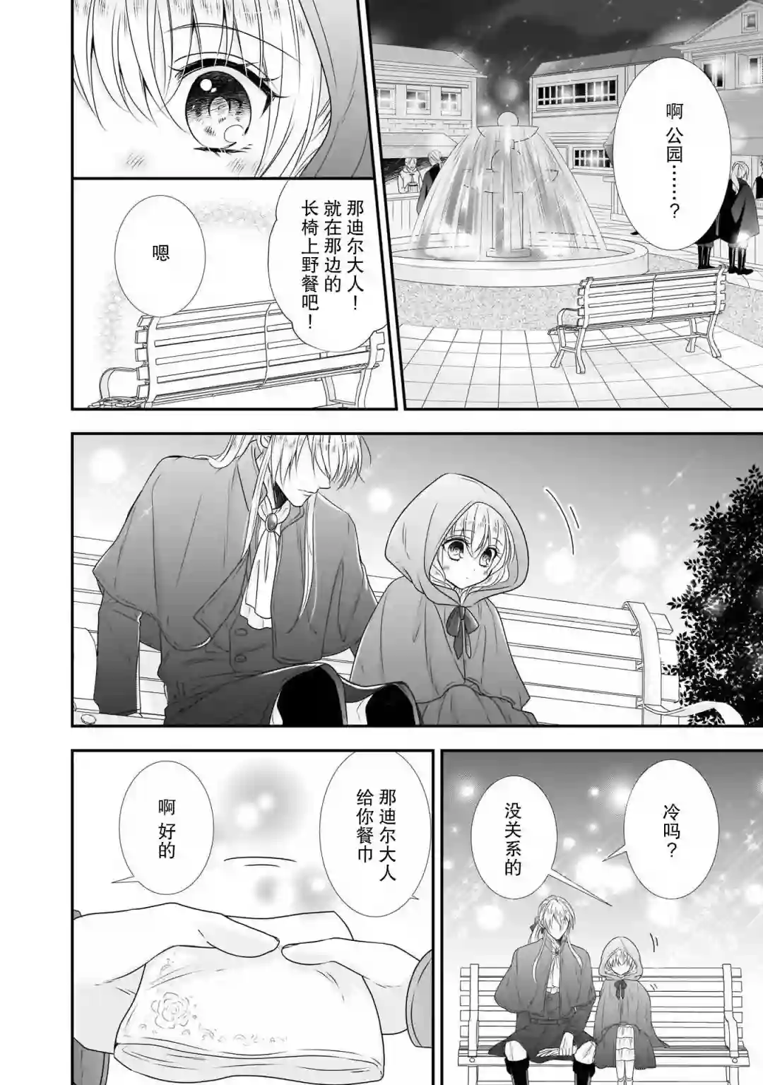 在异世界开始的太子妃生活第10话