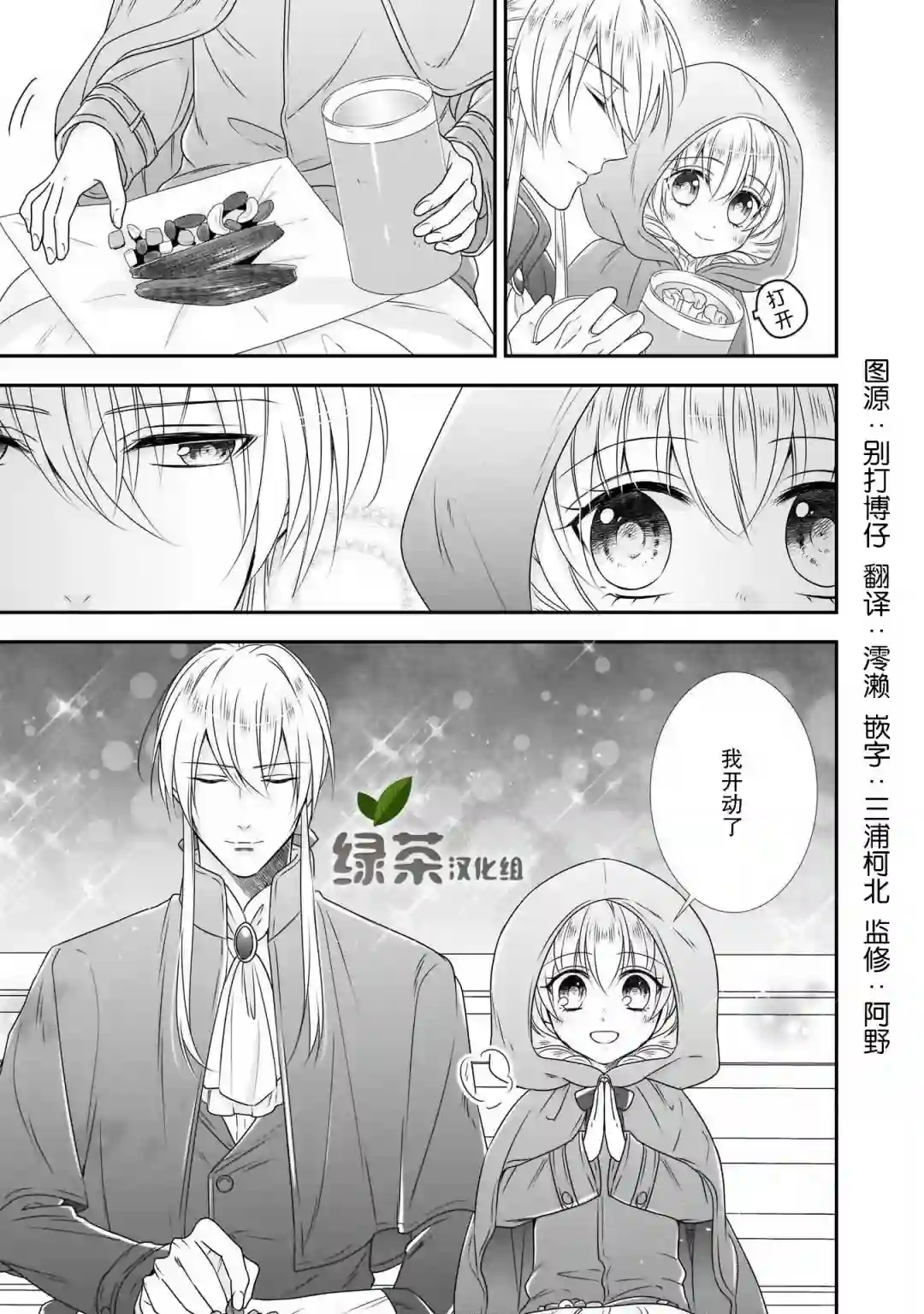 在异世界开始的太子妃生活第10话