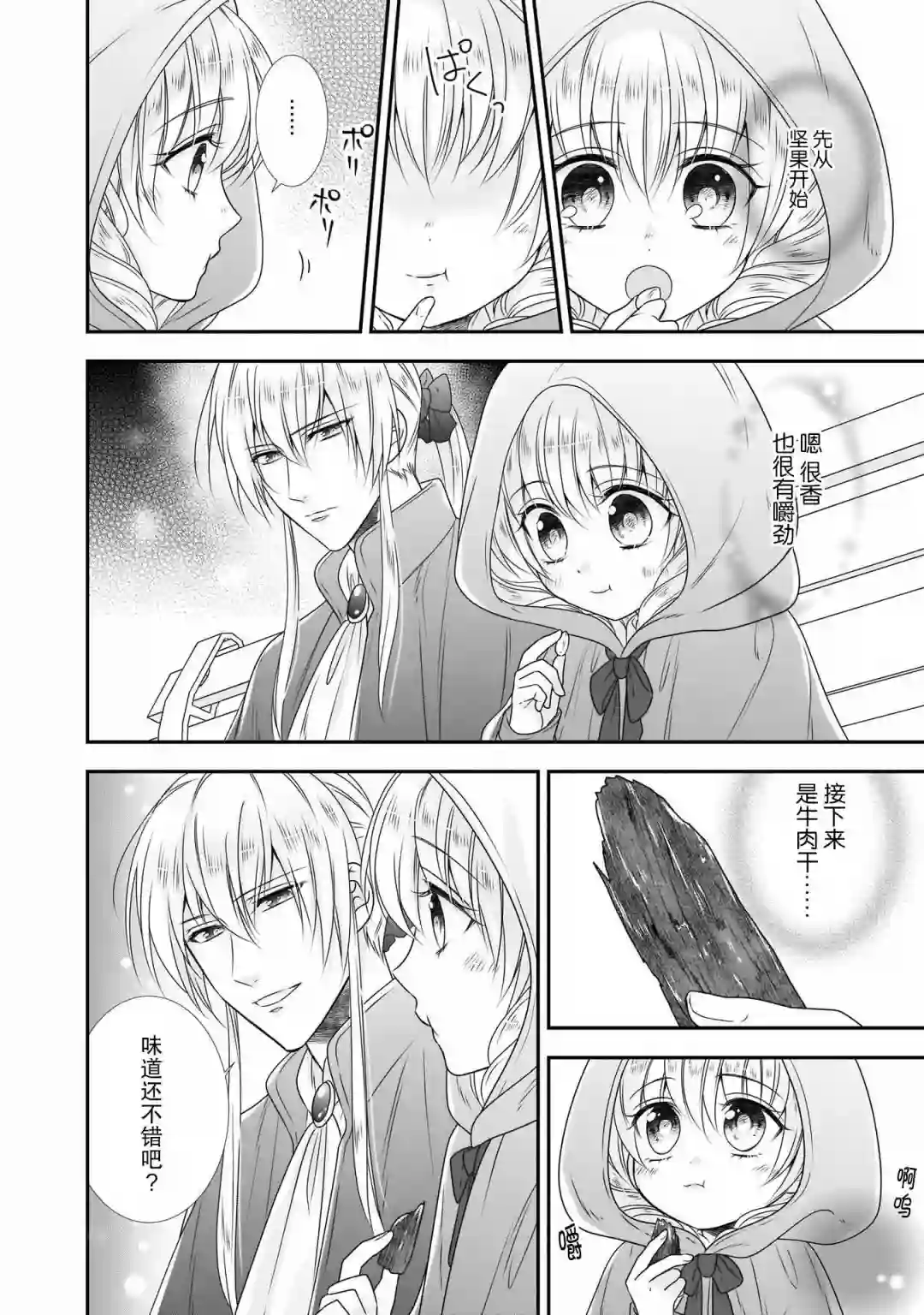 在异世界开始的太子妃生活第10话