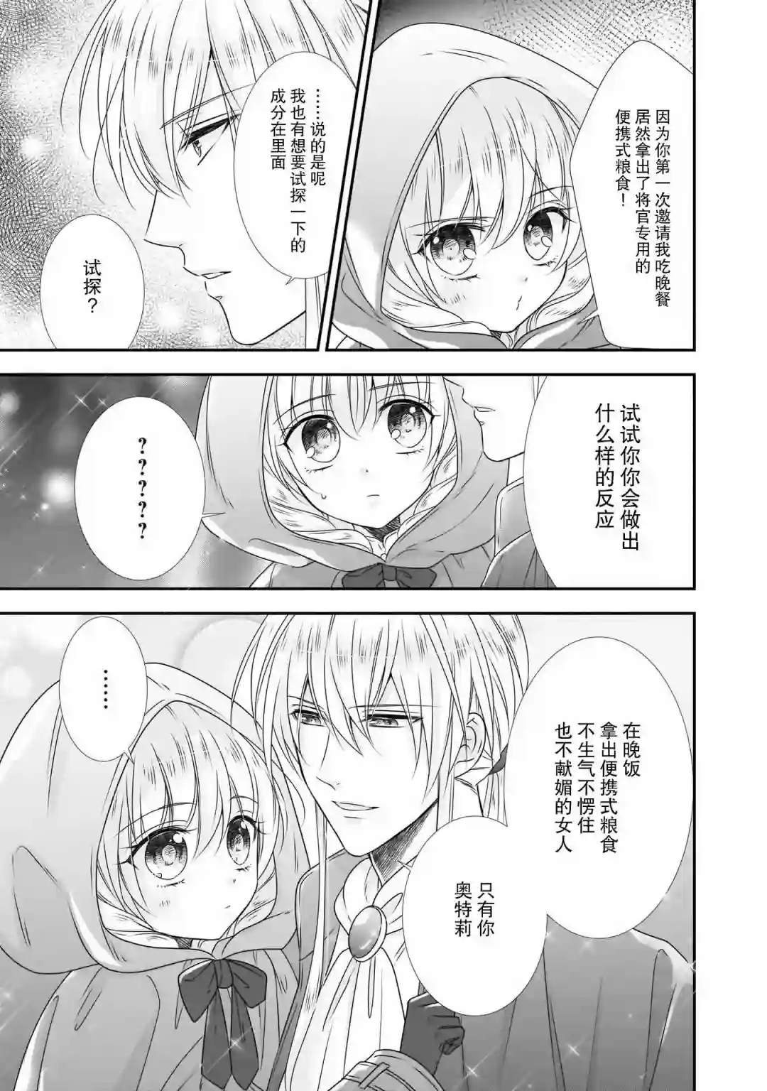 在异世界开始的太子妃生活第10话