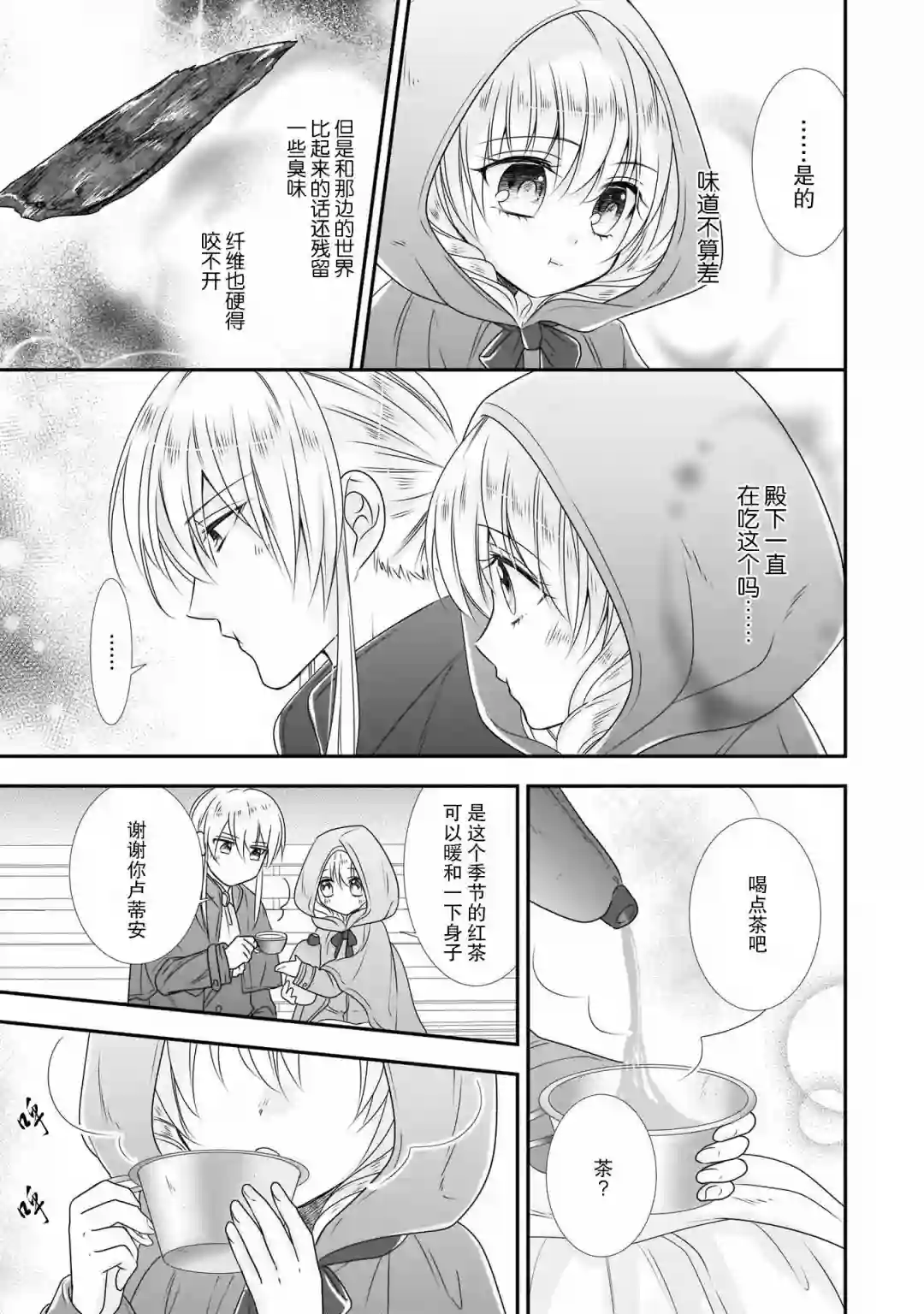 在异世界开始的太子妃生活第10话
