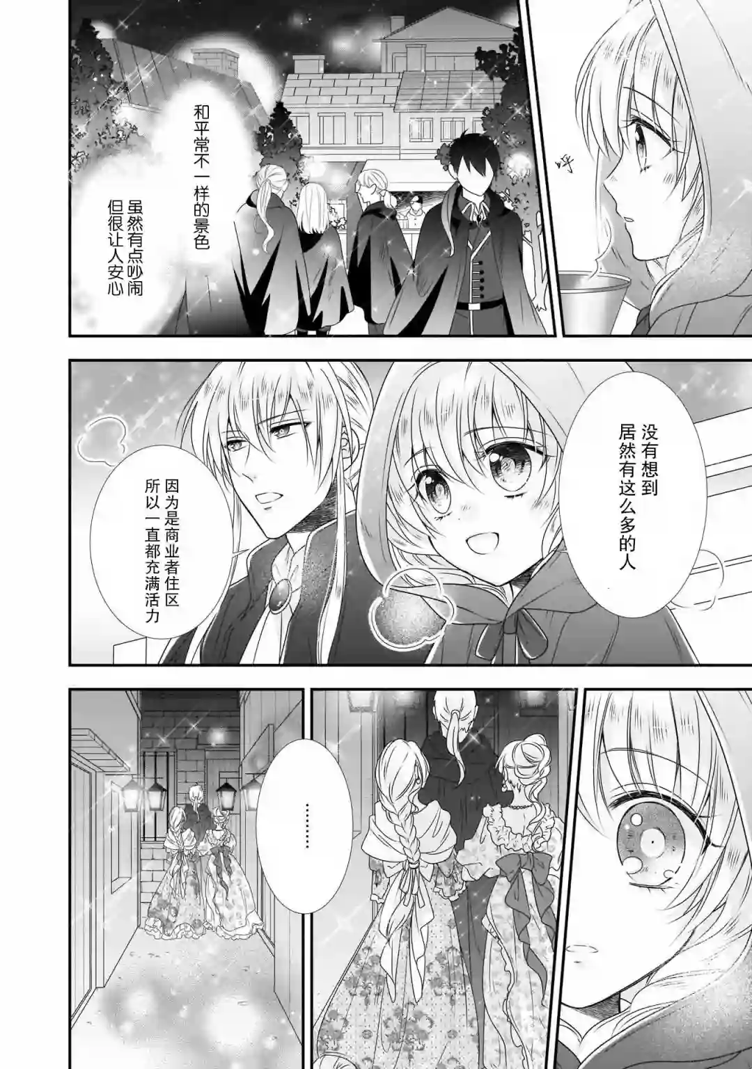 在异世界开始的太子妃生活第10话