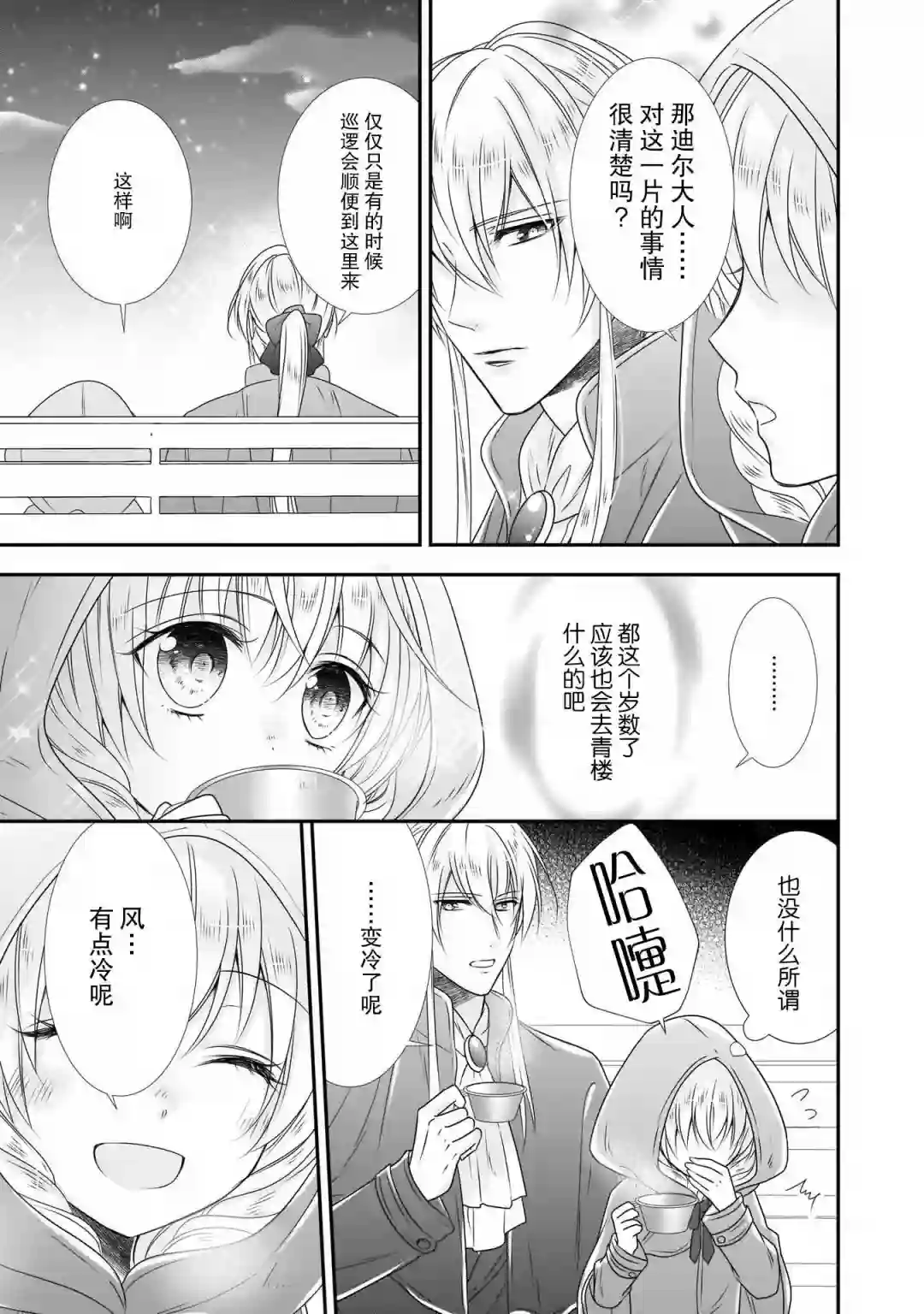 在异世界开始的太子妃生活第10话