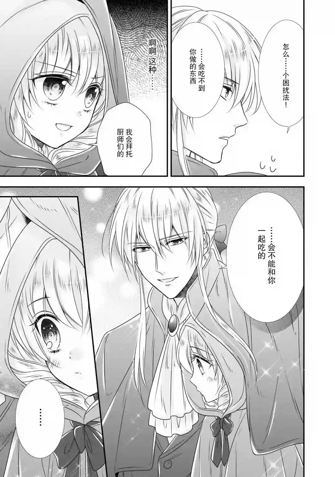 在异世界开始的太子妃生活第10话