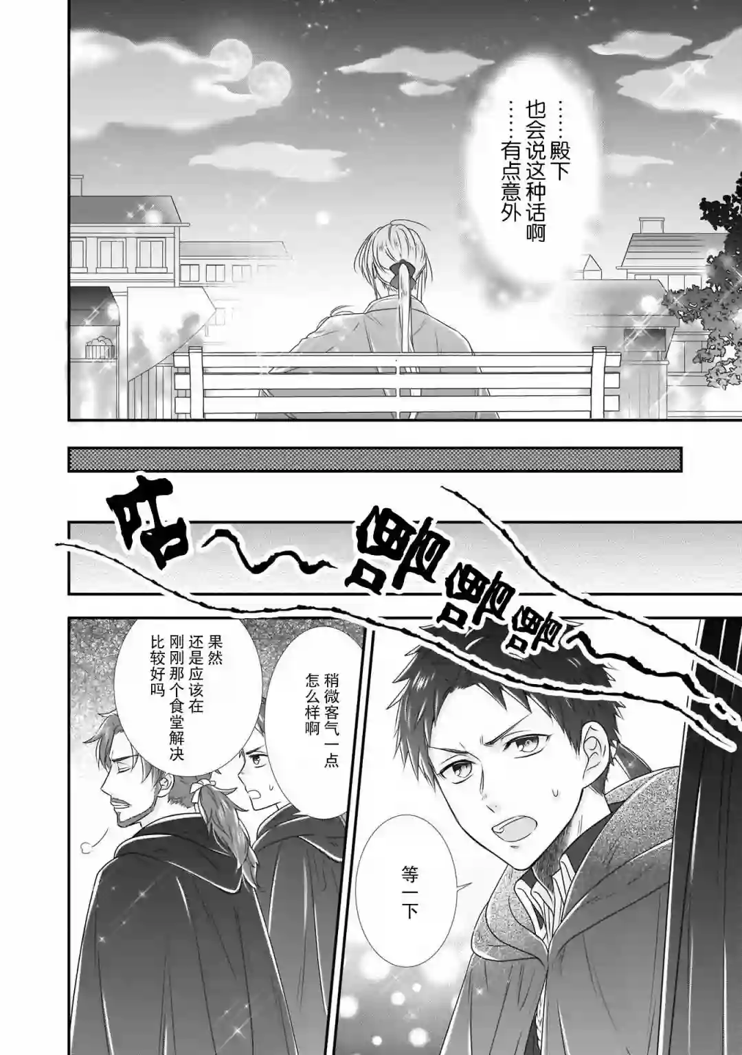 在异世界开始的太子妃生活第10话