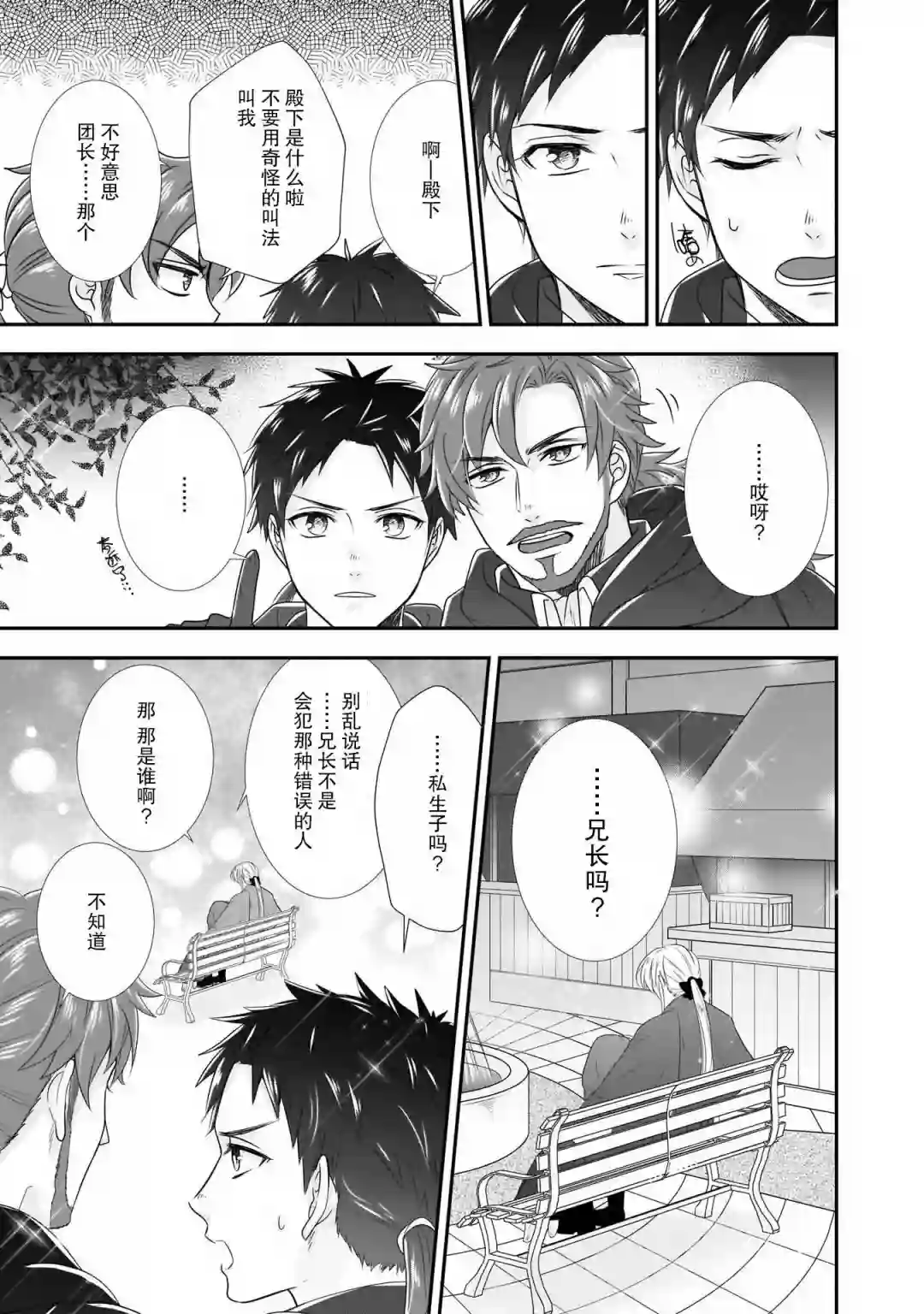 在异世界开始的太子妃生活第10话