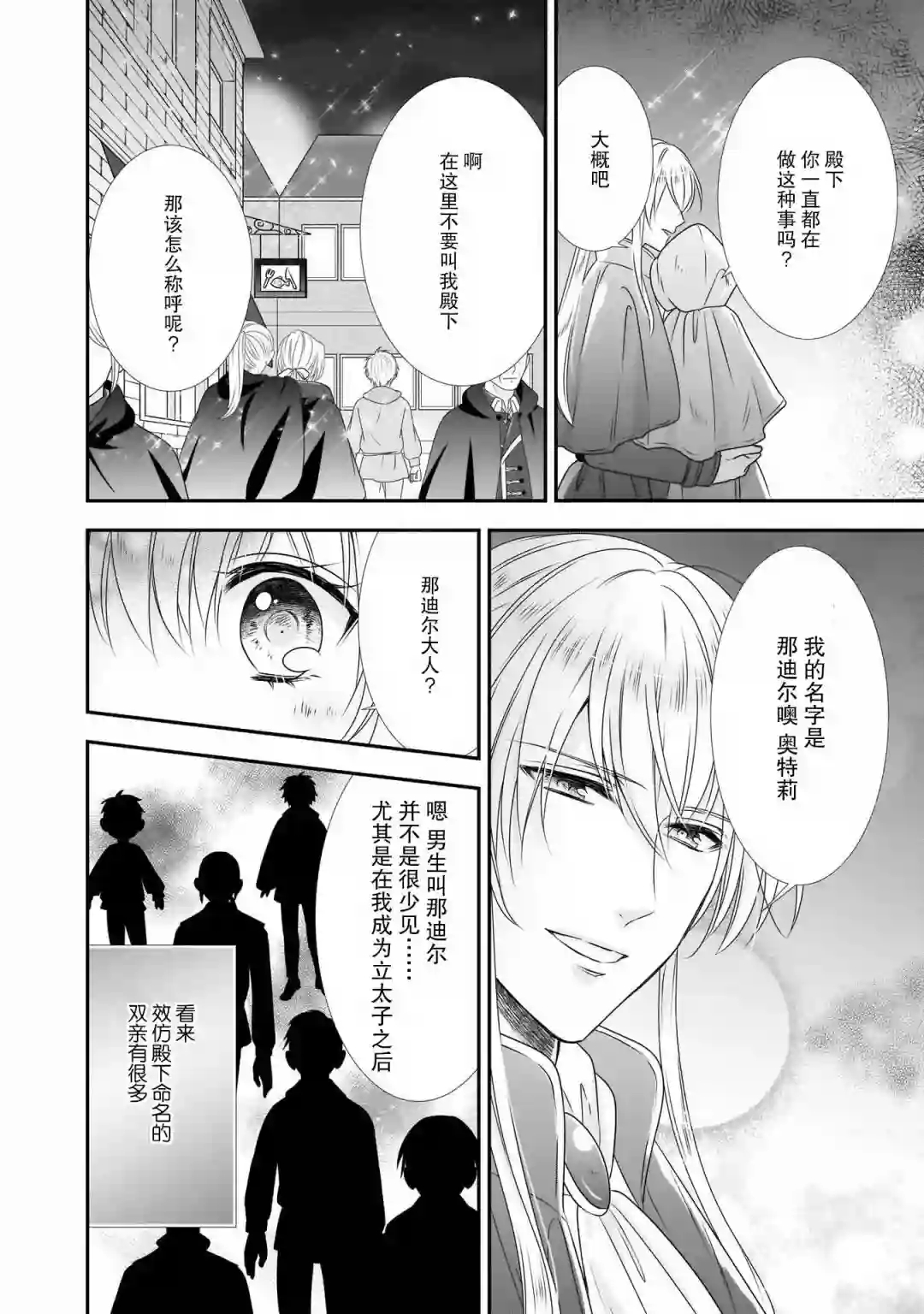 在异世界开始的太子妃生活第10话
