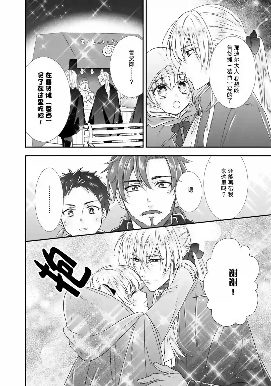 在异世界开始的太子妃生活第10话