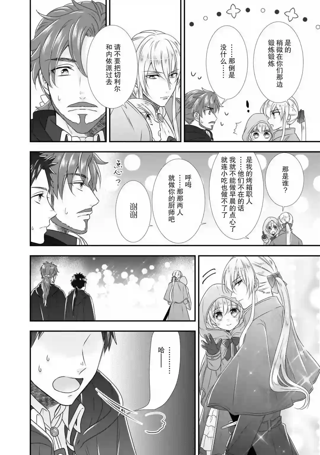 在异世界开始的太子妃生活第10话