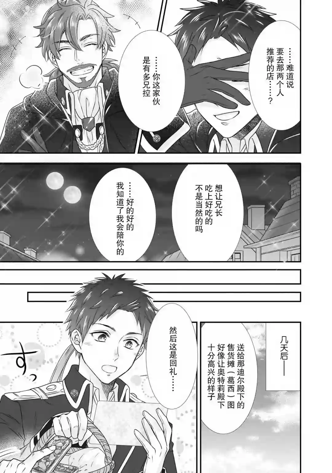 在异世界开始的太子妃生活第10话