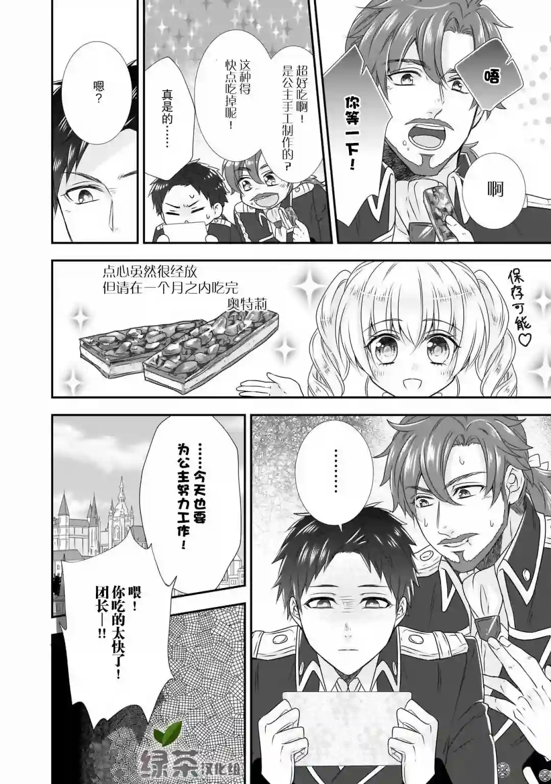 在异世界开始的太子妃生活第10话