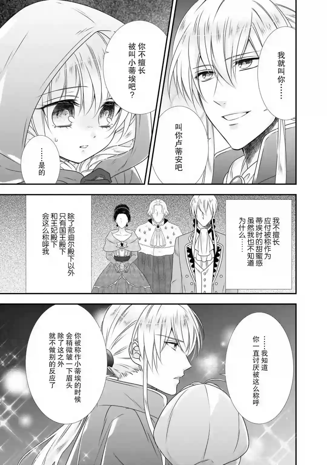 在异世界开始的太子妃生活第10话