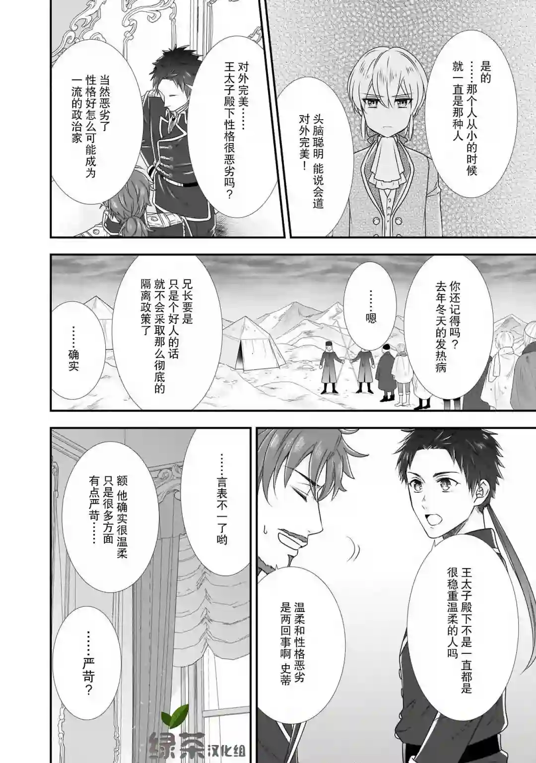 在异世界开始的太子妃生活第10话