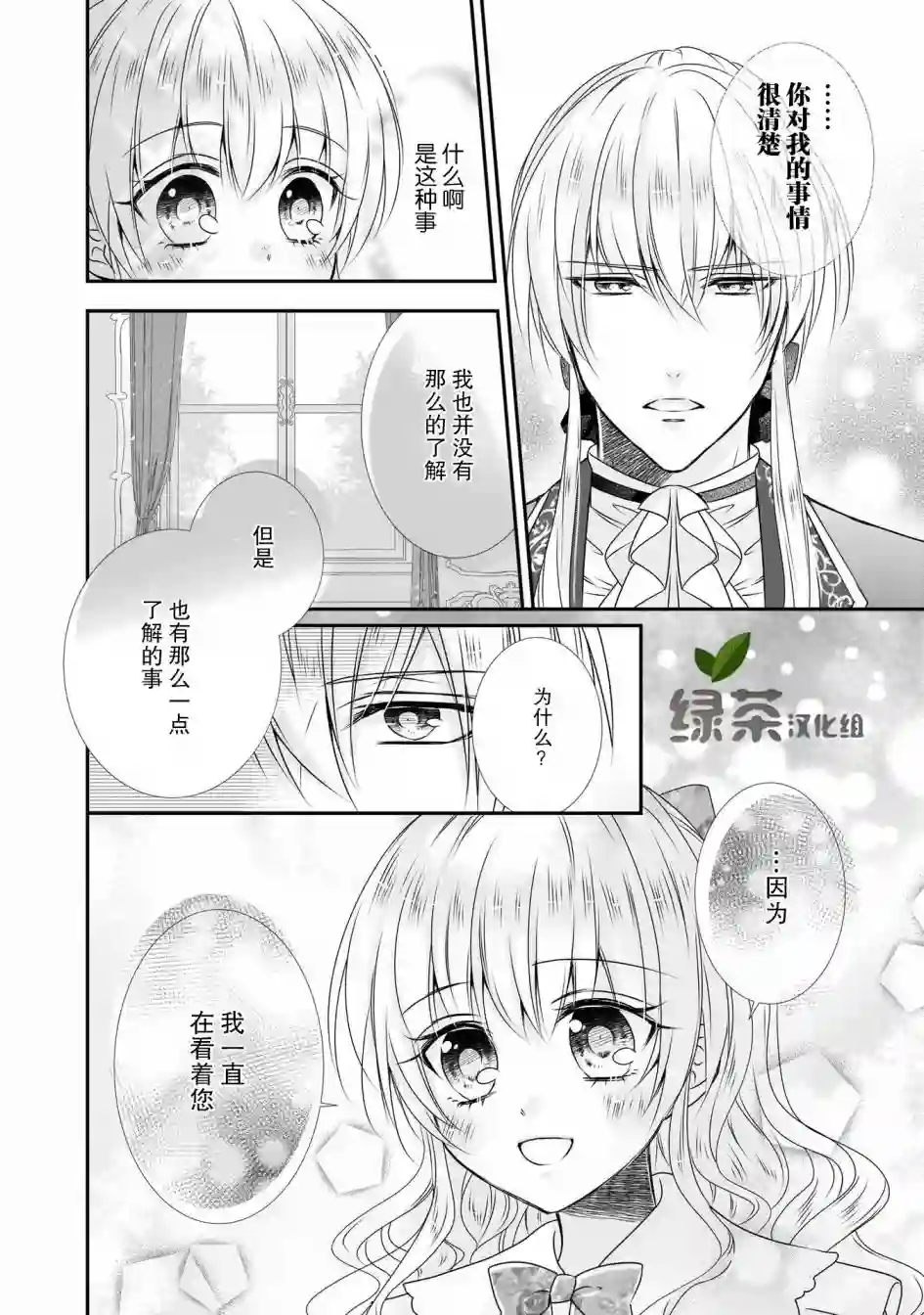 在异世界开始的太子妃生活第12话