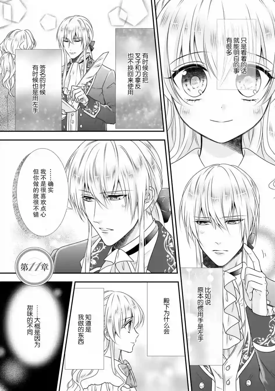 在异世界开始的太子妃生活第12话