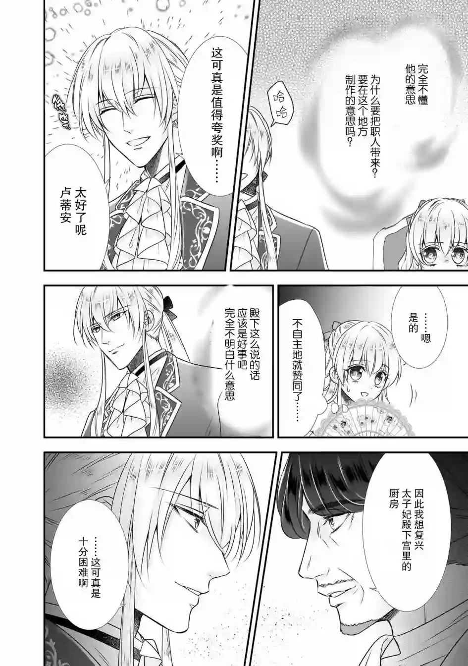 在异世界开始的太子妃生活第12话