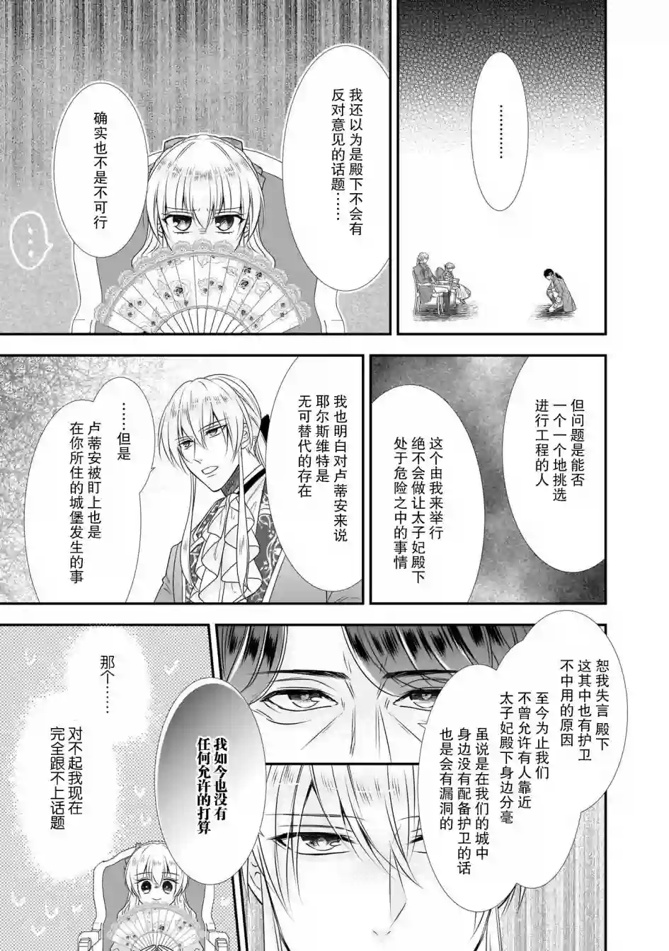 在异世界开始的太子妃生活第12话