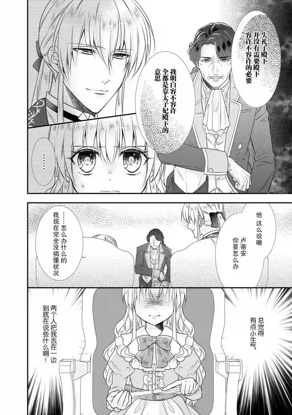 在异世界开始的太子妃生活第12话