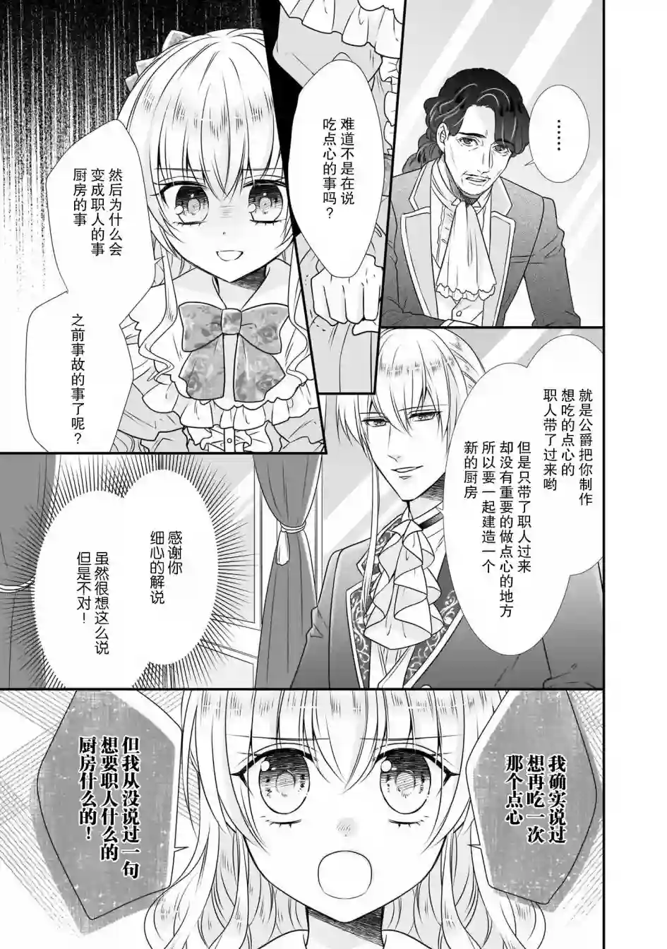 在异世界开始的太子妃生活第12话