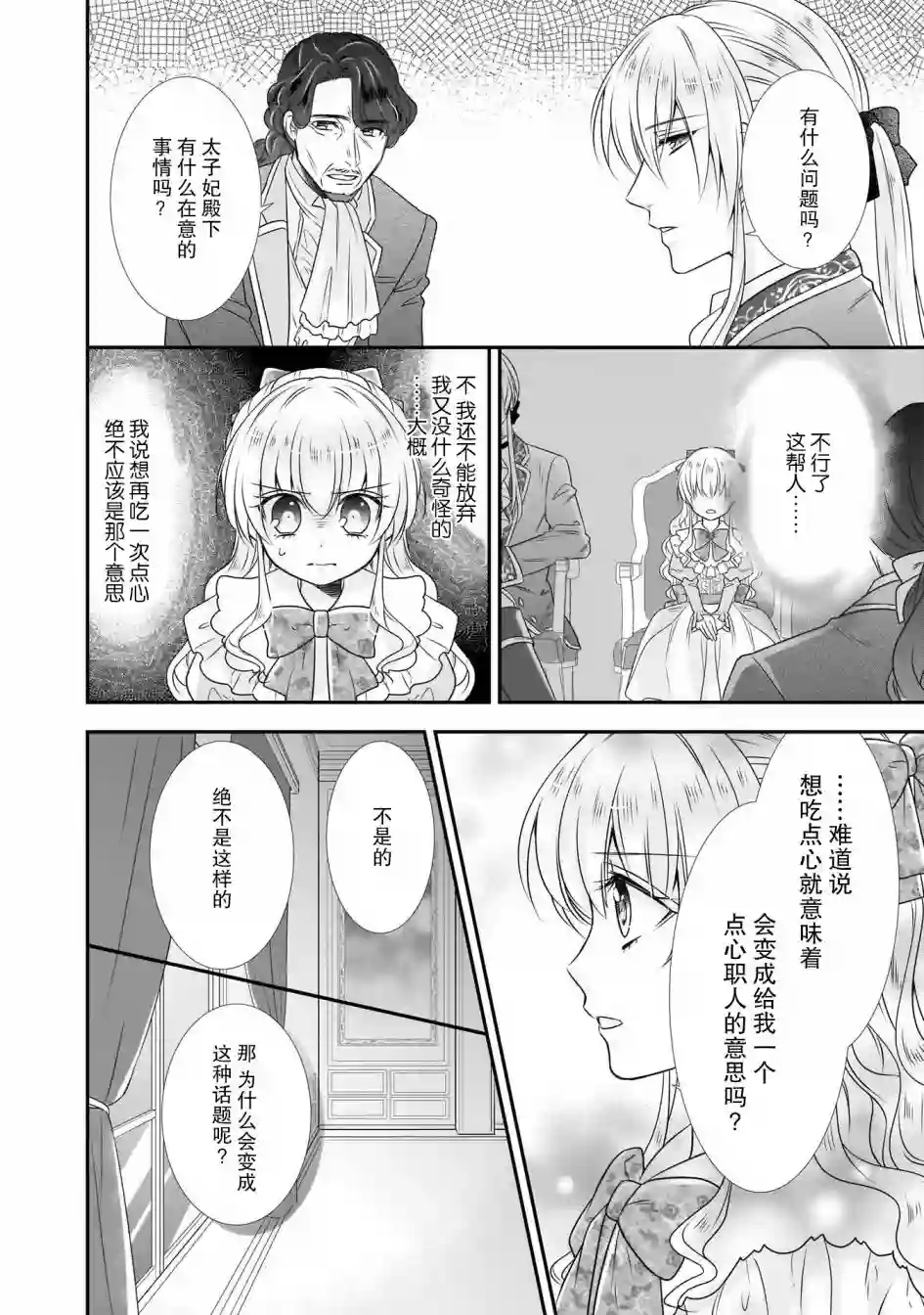 在异世界开始的太子妃生活第12话