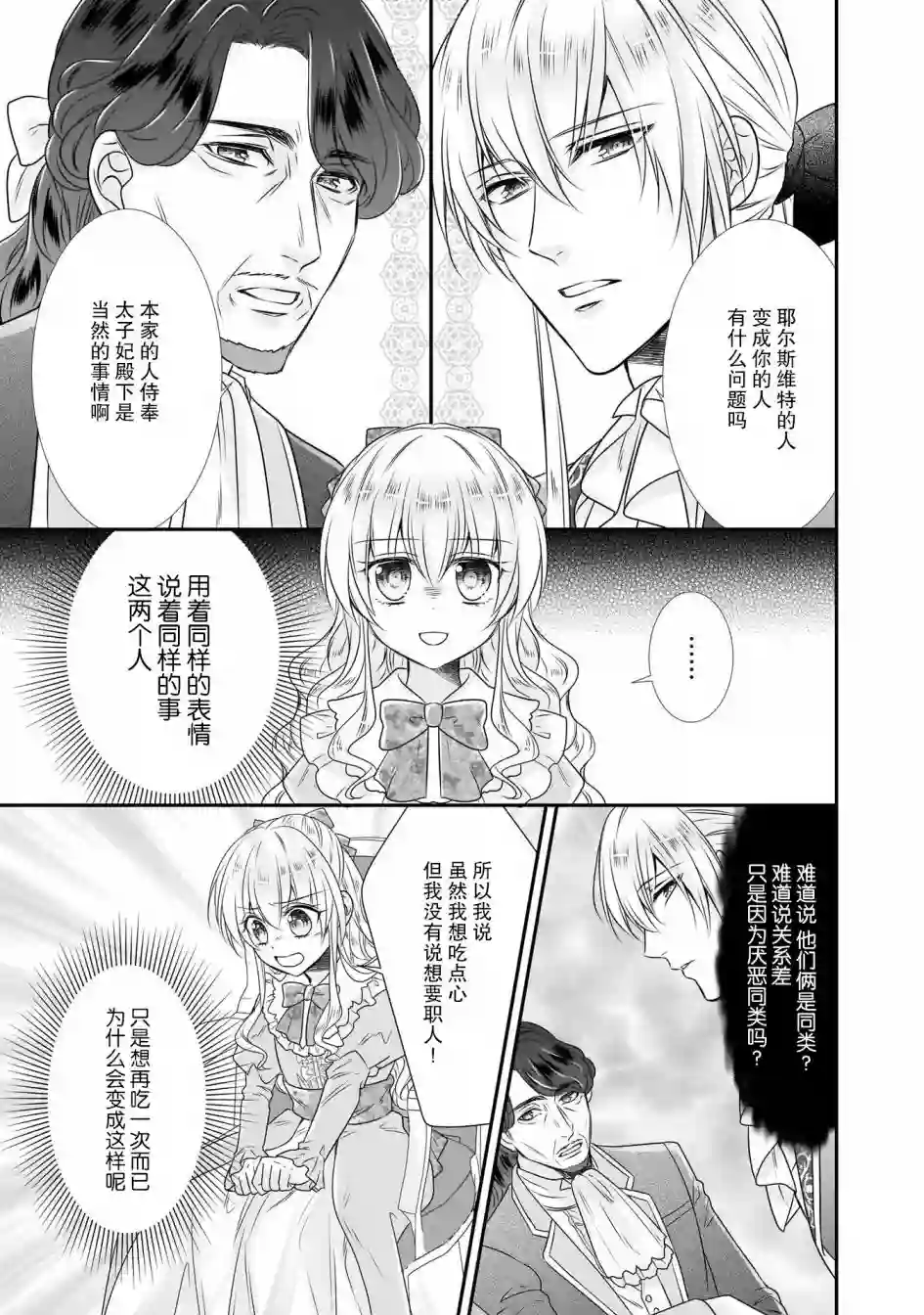 在异世界开始的太子妃生活第12话