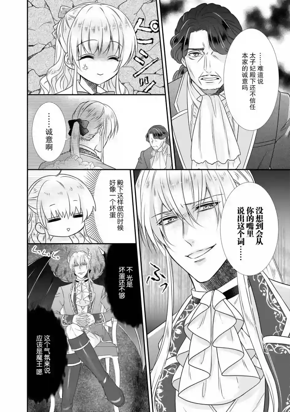 在异世界开始的太子妃生活第12话