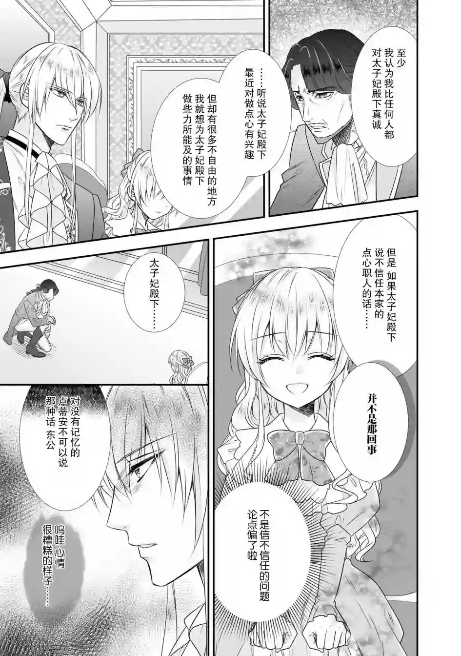 在异世界开始的太子妃生活第12话