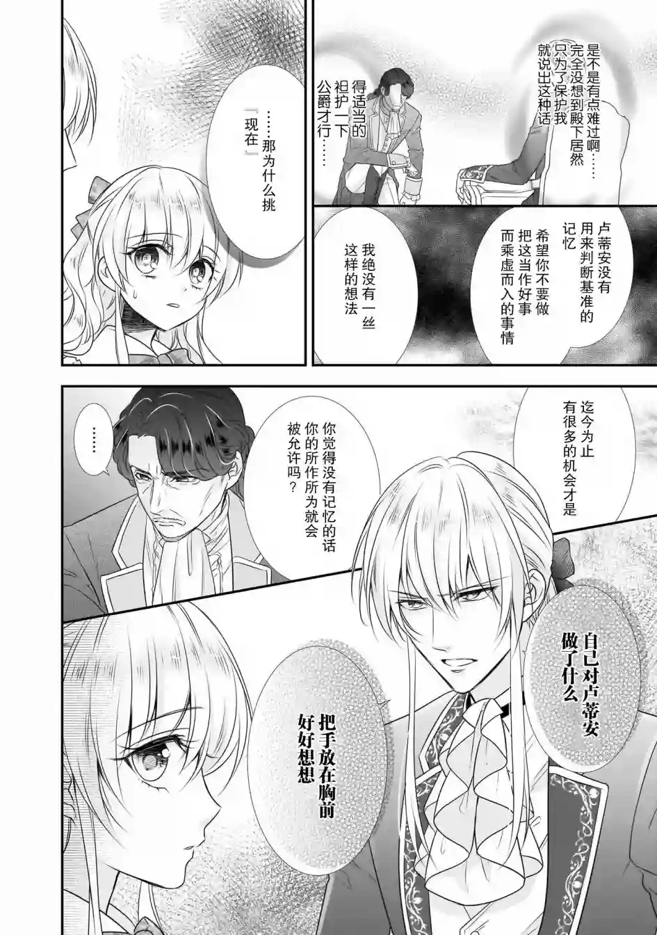 在异世界开始的太子妃生活第12话