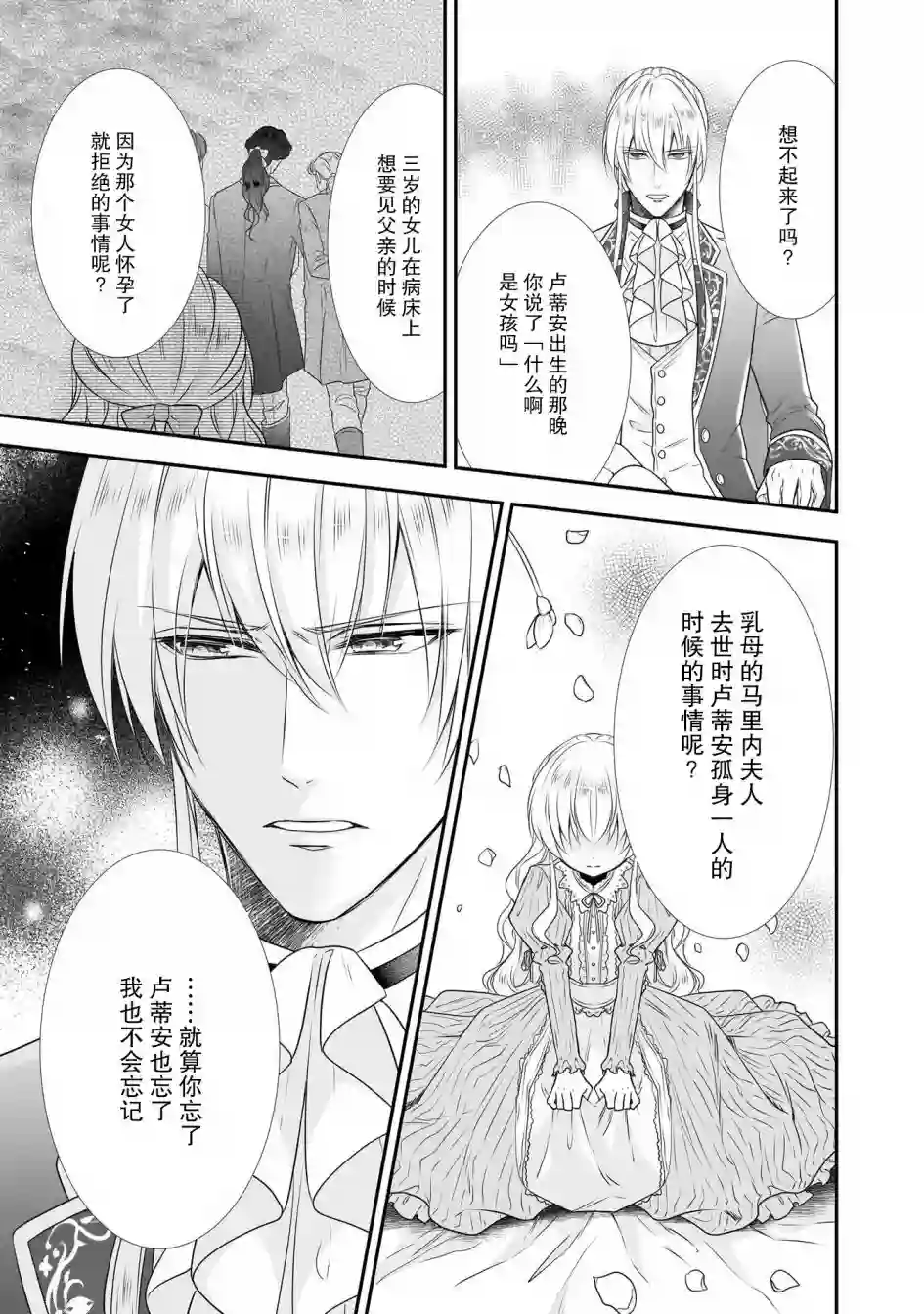 在异世界开始的太子妃生活第12话