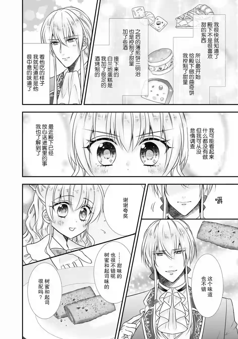 在异世界开始的太子妃生活第12话