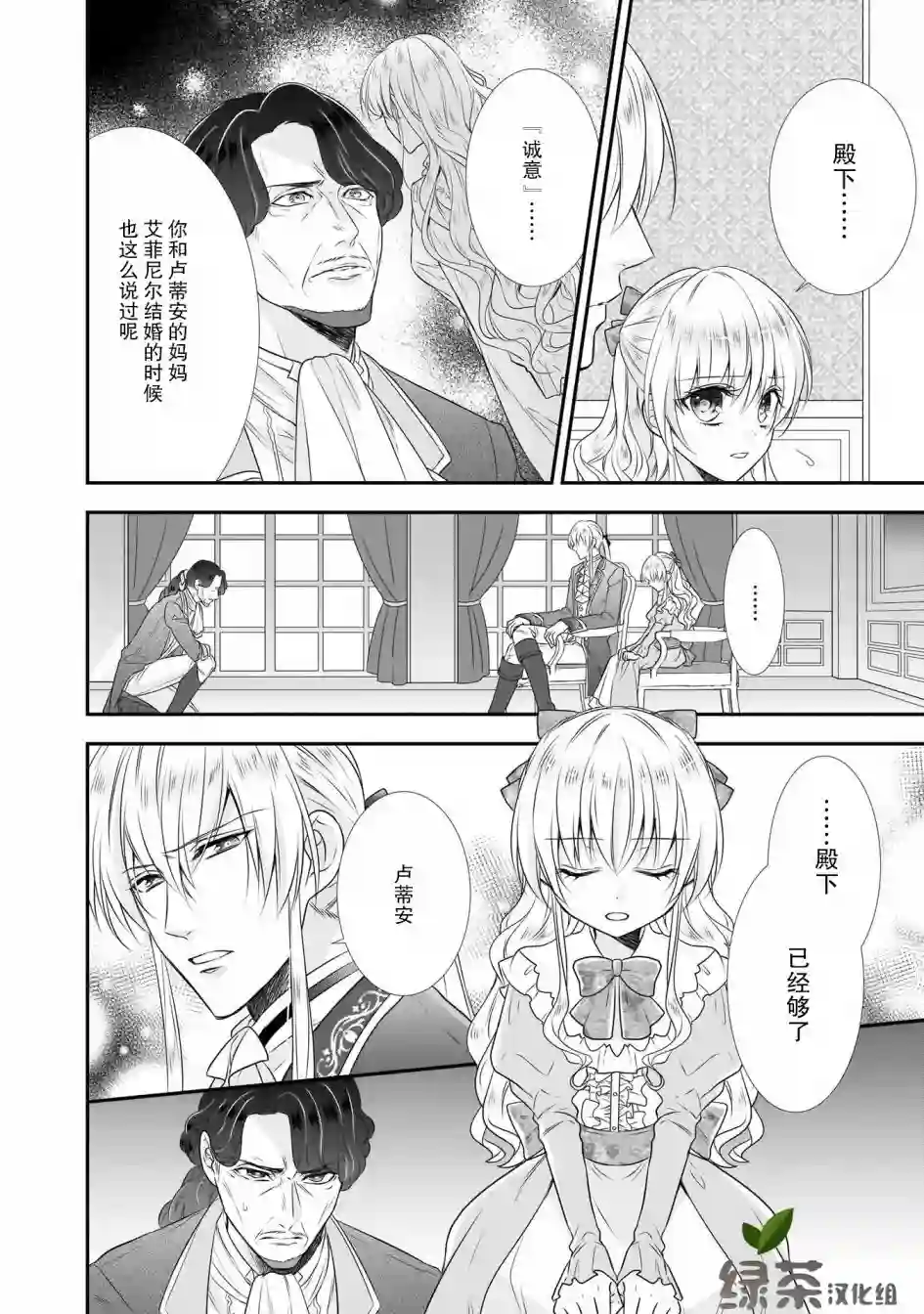 在异世界开始的太子妃生活第12话