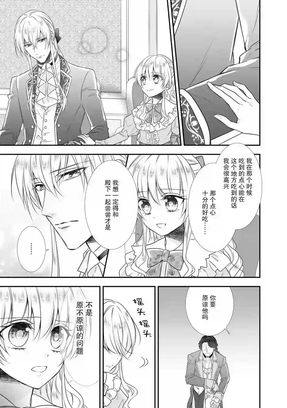 在异世界开始的太子妃生活第12话