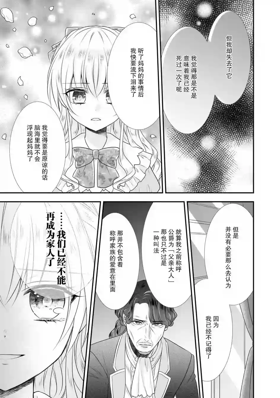 在异世界开始的太子妃生活第12话