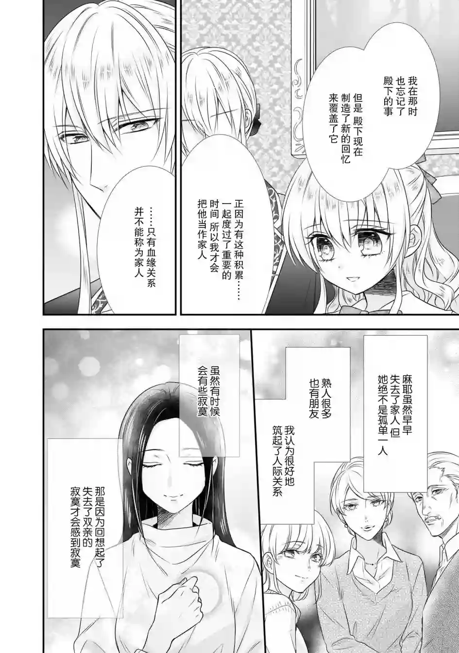 在异世界开始的太子妃生活第12话