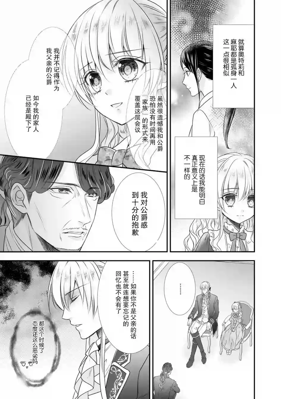 在异世界开始的太子妃生活第12话